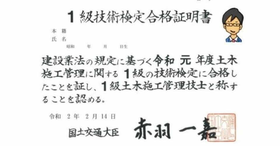 合格体験 1級土木施工管理技士 実地試験 暗記ノート Shino40 Note