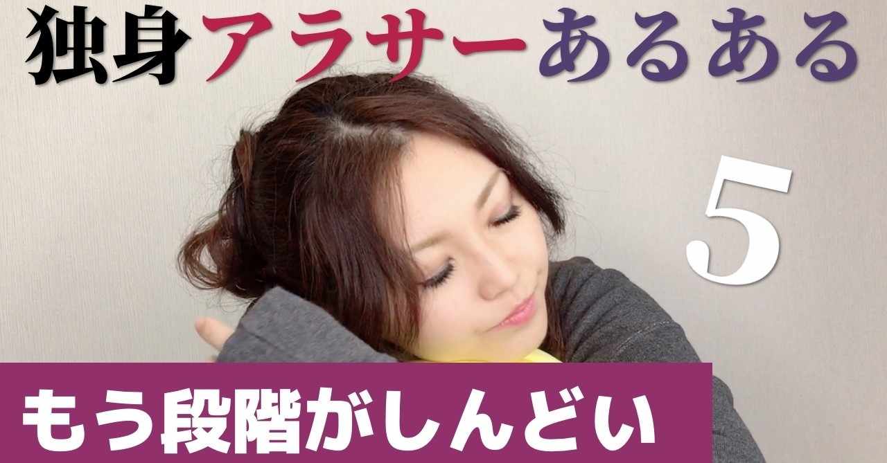 アラサーの恋 の新着タグ記事一覧 Note つくる つながる とどける