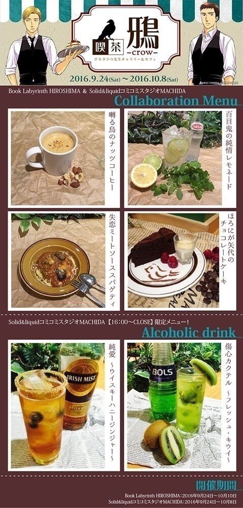 コラボカフェ開催｜ヨネダコウ
