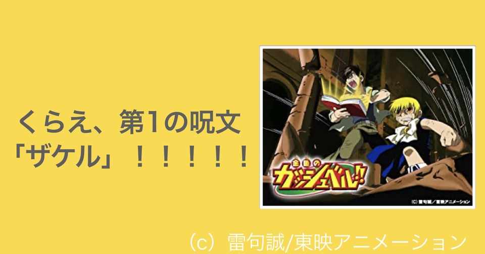 2人の友情がアツイ ガッシュベルのすすめ ひっしゃ Note