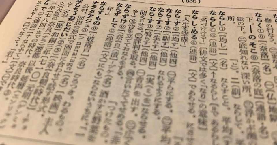 国語辞典で暇つぶし 新解さんじゃない方で 中目黒土産店 Note