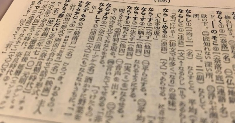 国語辞典で暇つぶし 新解さんじゃない方で 中目黒土産店 Note