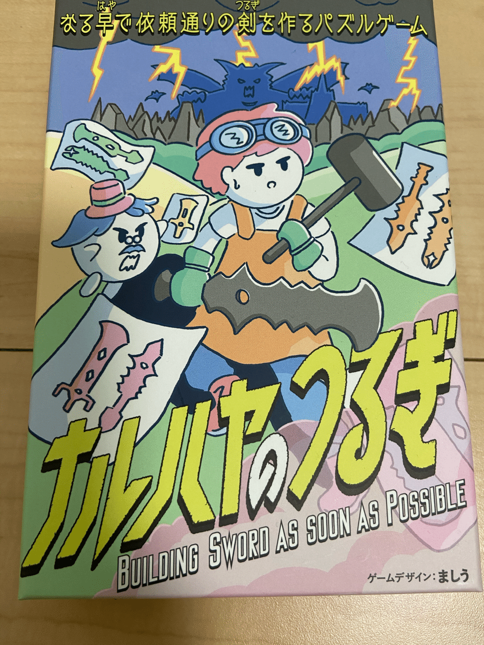 ボードゲーム 最強の剣を求めて 職人 大人の遊び場 Note
