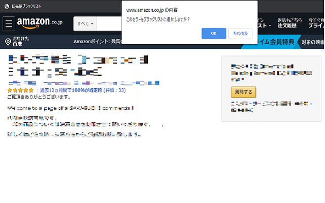 転売屋ブラックリストツールが公式にクローム拡張になりました とりあえずアマゾン 対応のスタンドアローン版です 楽ちんです W 秀 海外フリーランス Note