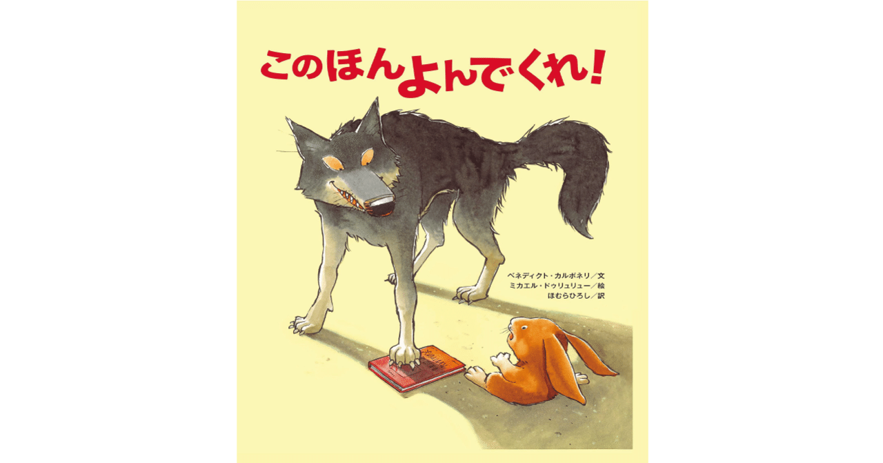 絵本レビュー このほんよんでくれ 風の子 Note