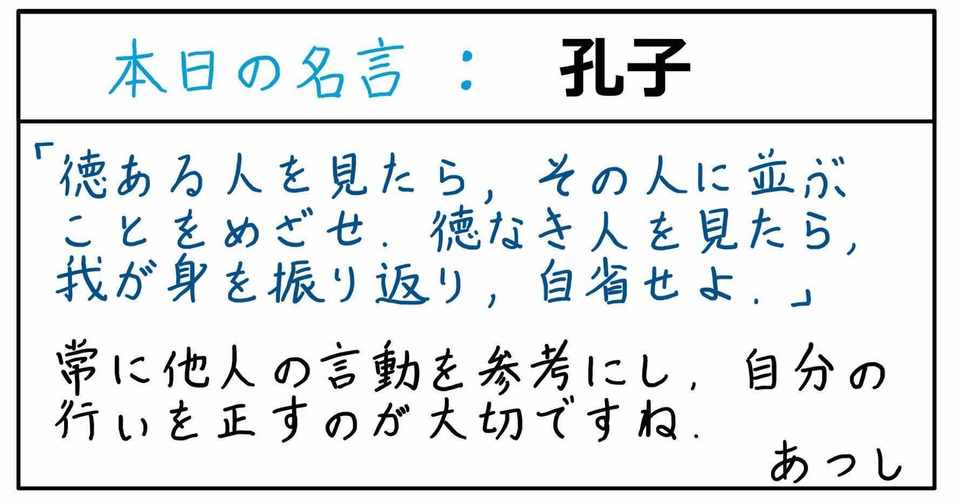 本日の名言 09 29 あつし Note