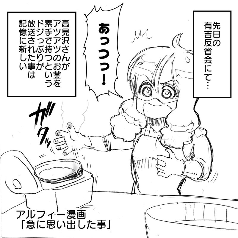 有吉反省会 Thealfee高見沢さんのドジっ子っぷりにお茶の間大爆笑 そのさなか 本気で笑えないヤツがいた アルフィー漫画マンガイラスト ぷりはな Note