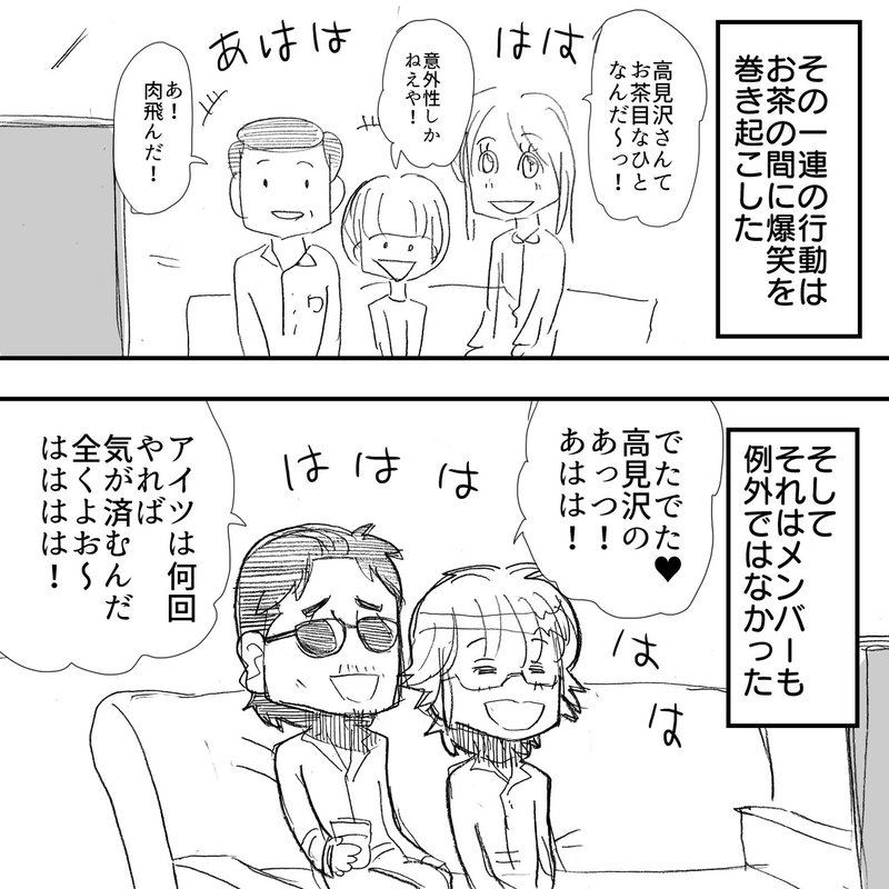 有吉反省会 Thealfee高見沢さんのドジっ子っぷりにお茶の間大爆笑 そのさなか 本気で笑えないヤツがいた アルフィー漫画マンガ イラスト ぷりはな Note