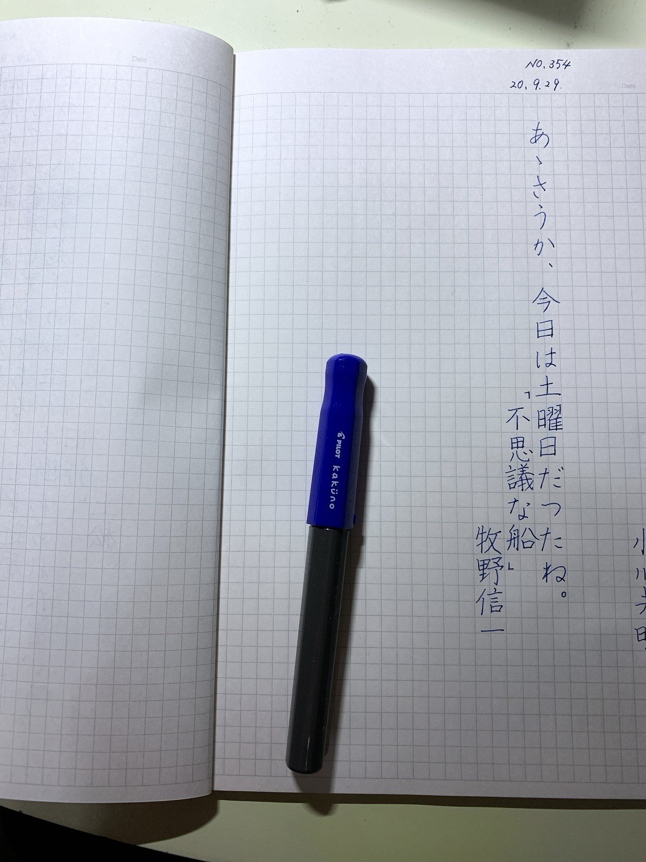 いい人はいい人ぶる Deco Note いい人はいい人ぶる Deco Note