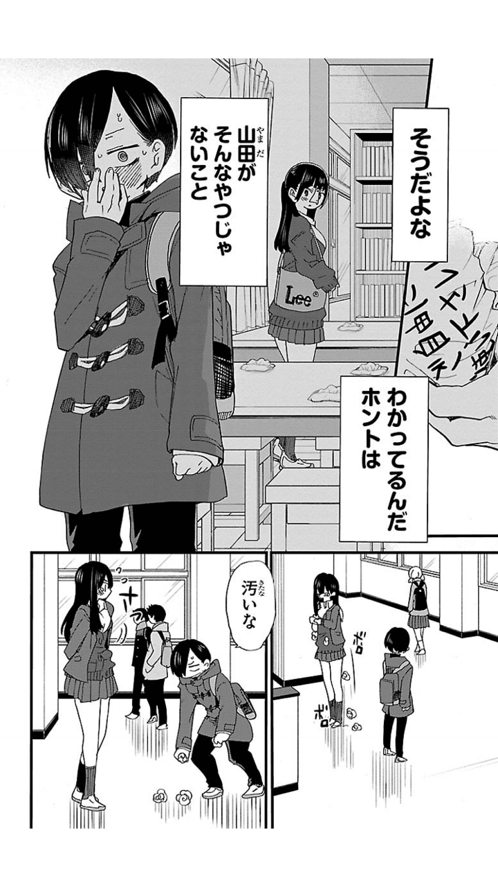 辛く、切なく、美しい話〜「僕の心のヤバイやつ」〜karte.43「僕は山田