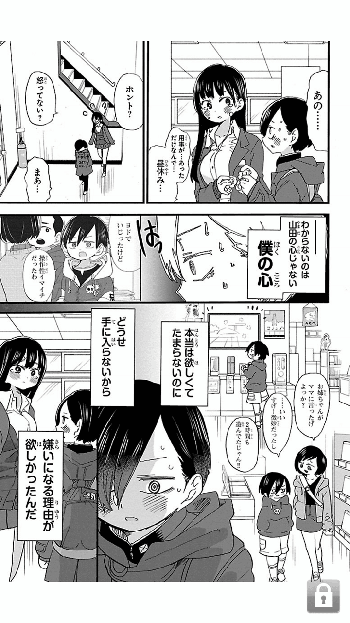 辛く 切なく 美しい話 僕の心のヤバイやつ Karte 43 僕は山田が嫌い いちかわ Note