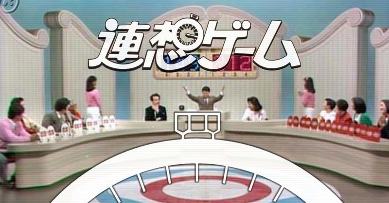 連想ゲーム 74 Dadamail Note 連想ゲーム 74 Dadamail Note