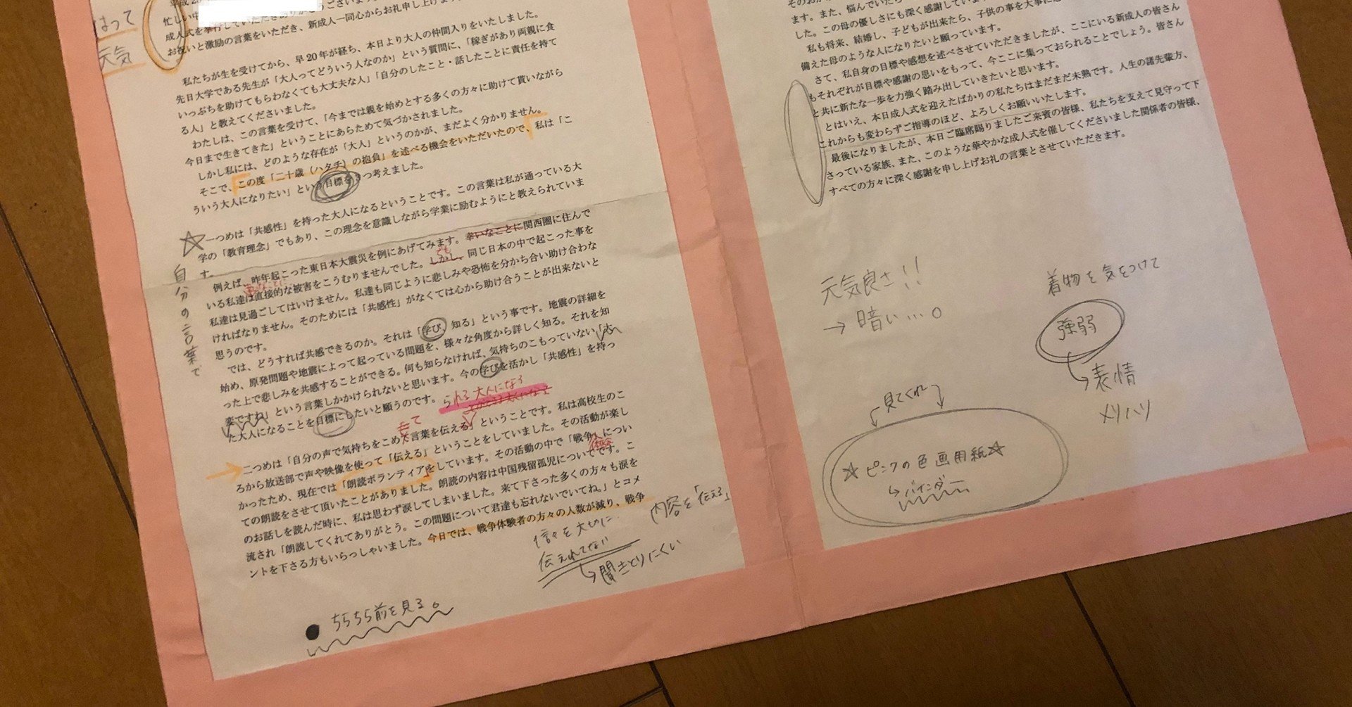 成人式スピーチ文 全文 おなつ Note