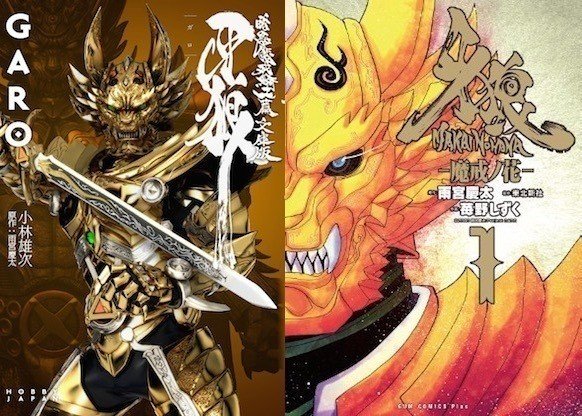 サイン会開催 小説 牙狼 Garo 文庫版刊行記念 脚本家 小林雄次 Note