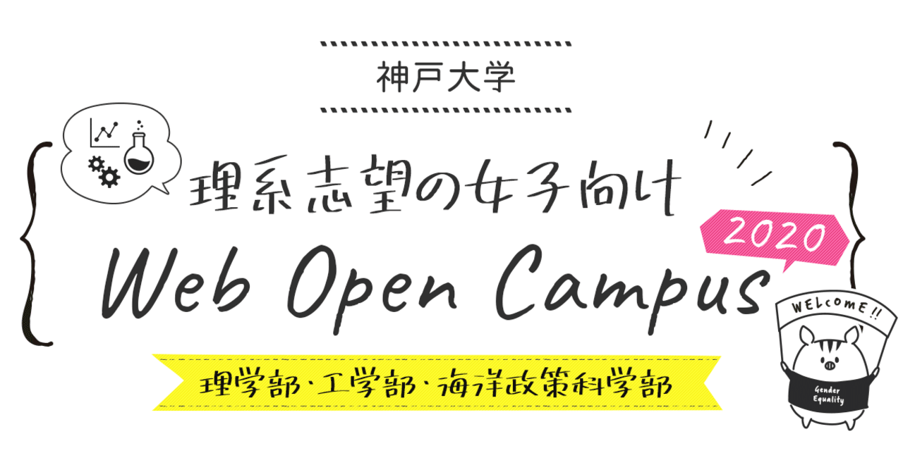 神戸大学 女性教員の研究紹介動画 配信スタート 神戸大学男女共同参画推進室 Note