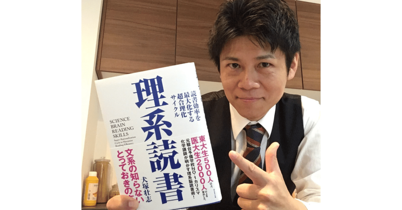 理系読書 犬塚壮志 磯野享史 Note