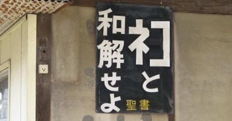 君も ネコネイビー で神と和解せよ 倉須 Note 君も ネコネイビー で神と和解せよ 倉須 Note
