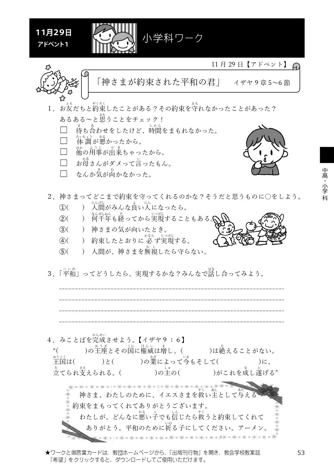 2020年秋号 11月29日小中高科 ナザレン希望誌ウェブ版 ナザレン教案誌 希望 Note