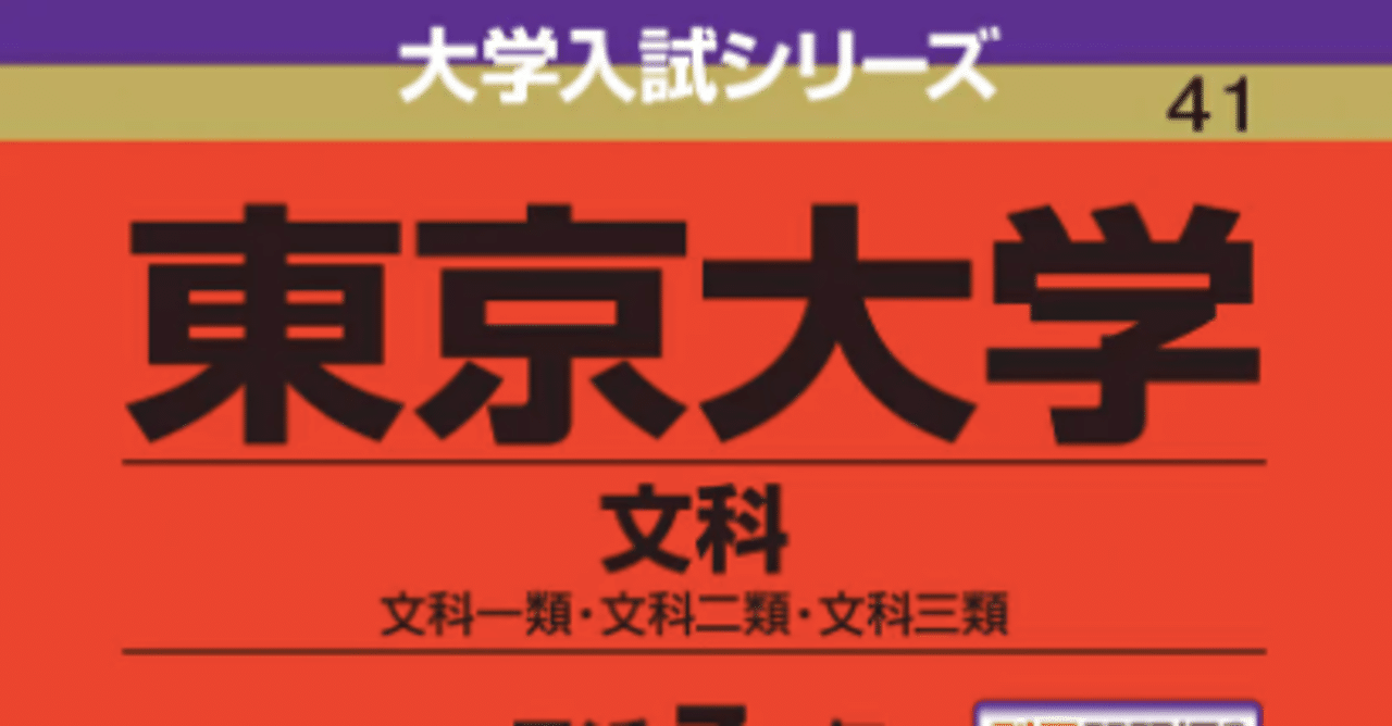 東大の何年分の過去問をしたらいいですか？｜みかママ