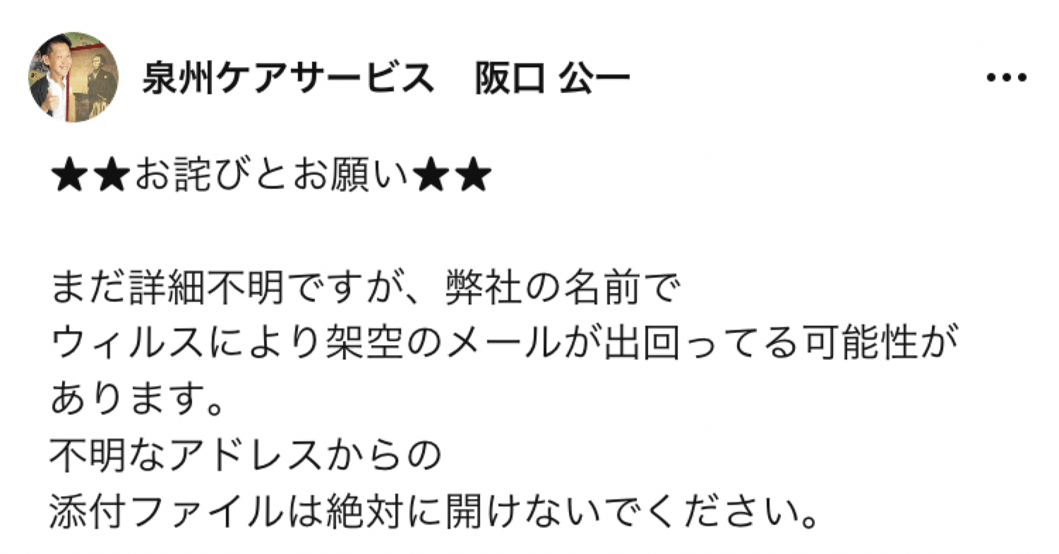 お詫びとお願い｜阪口 公一