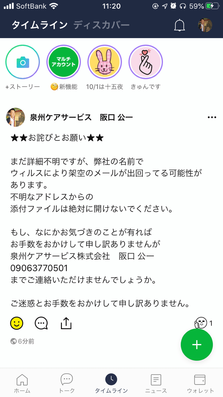 お詫びとお願い｜阪口 公一