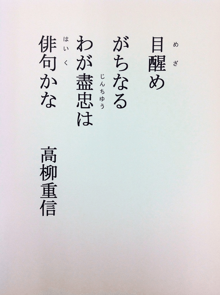 多行俳句／前衛俳句の俳人、高柳重信の世界！｜星屋心一