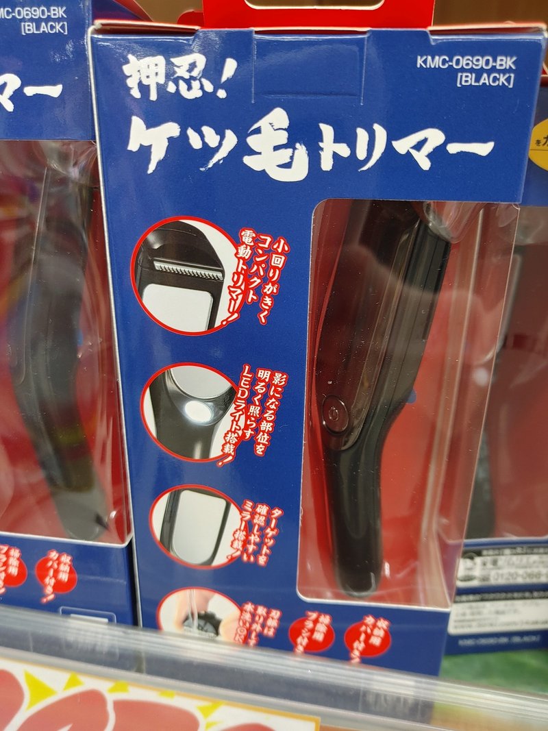 トリマー けつ 毛
