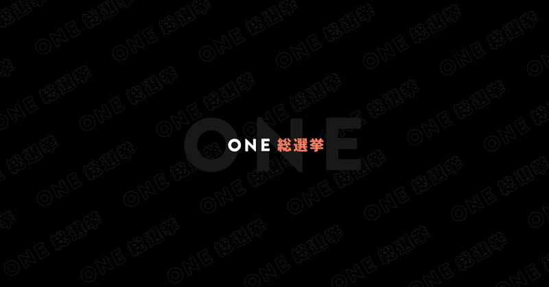 One総選挙 コンビニ人気商品ランキング カフェ部門 One ワン Note One総選挙 コンビニ人気商品ランキング カフェ部門 One ワン Note