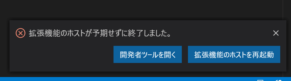 picture pc 243e8faaf11c3ac07fcda46115812503 - VScode「拡張機能のホストが予期せずに終了しました。」
