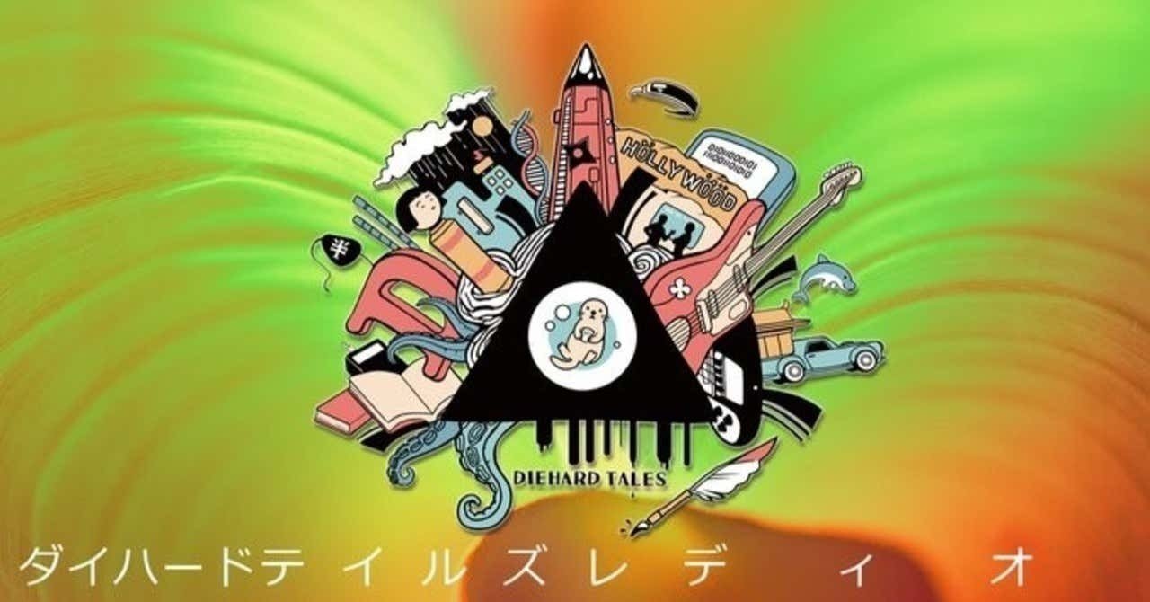 10月のdhtレディオの特別ゲストは朱鷺田祐介 先生 10月10日 余湖裕輝先生 田畑由秋先生 10月24日 おたより募集中です ニンジャスレイヤー公式 ダイハードテイルズ 10月のdhtレディオの特別ゲストは朱鷺田祐介 先生 10月10日 余湖裕輝先生 田畑由秋先生 10月24日 おたより募集中です ニンジャスレイヤー公式 ダイハードテイルズ