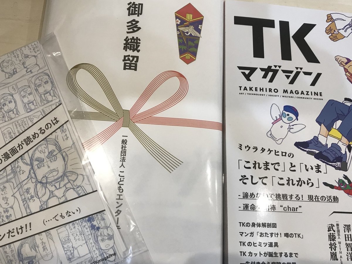 TKマガジン