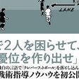 ポルトガル人サッカー監督ジョゼ モウリーニョから学ぶ次世代リーダーシップ論 Yuta Saito Note