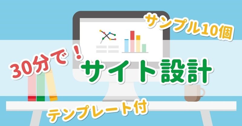 簡単 ブログサイト設計図 マネるだけ 10のサンプル大公開 あれべる ブログ戦略 Web収益化 16年目 Note