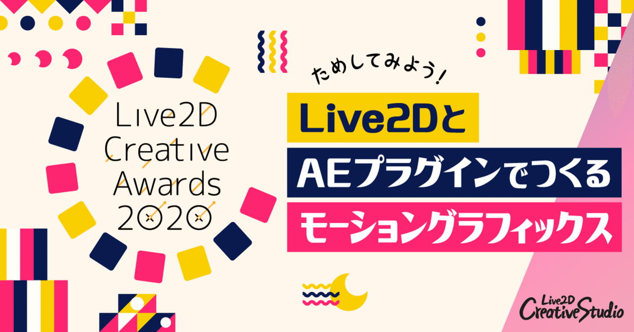 Live2dとcubism Aeプラグインを使用して モーショングラフィックスのような表現を作る Live2d Note