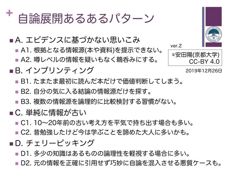 科学的議論のチェック法_001