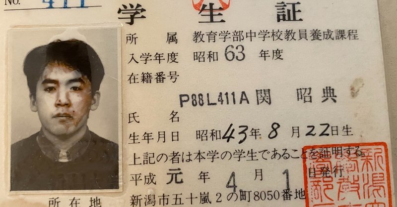 私の履歴書 ６ 大学一年生 関昭典教授の研究室 note