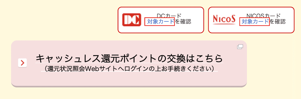 締め切り間近 キャッシュレスポイント還元 Dc Nicosカード Yohei Yoshikawa Note 締め切り間近 キャッシュレスポイント還元 Dc Nicosカード Yohei Yoshikawa Note