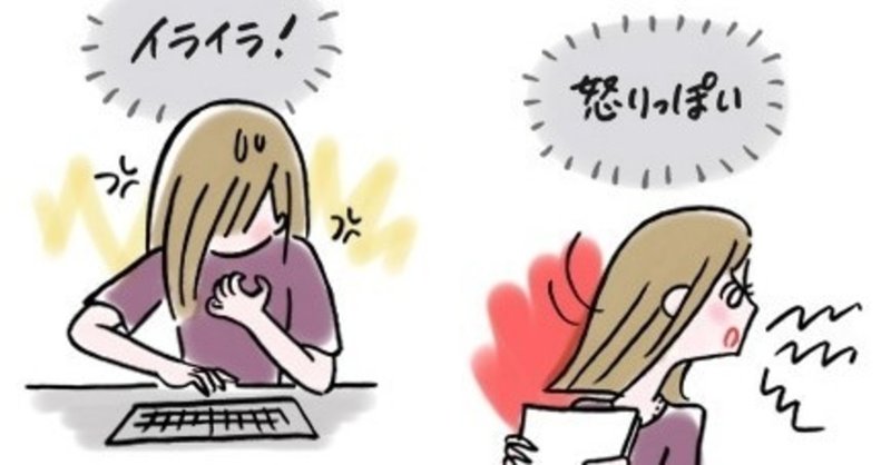 怒りっぽい人 の新着タグ記事一覧 note つくる つながる とどける