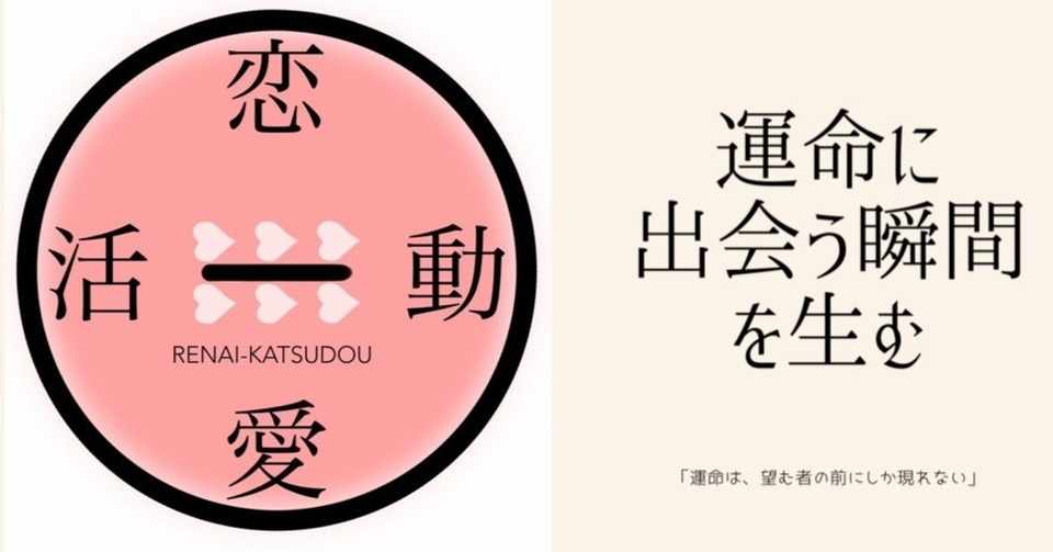 オンライン合コンマッチングサービスの説明 恋愛活動 Note