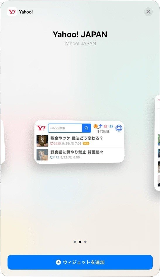 Ios14でyahoo 検索をより快適に Yahoo Japanアプリのウィジェット機能設定方法 Yahoo Japan ヤフー Note