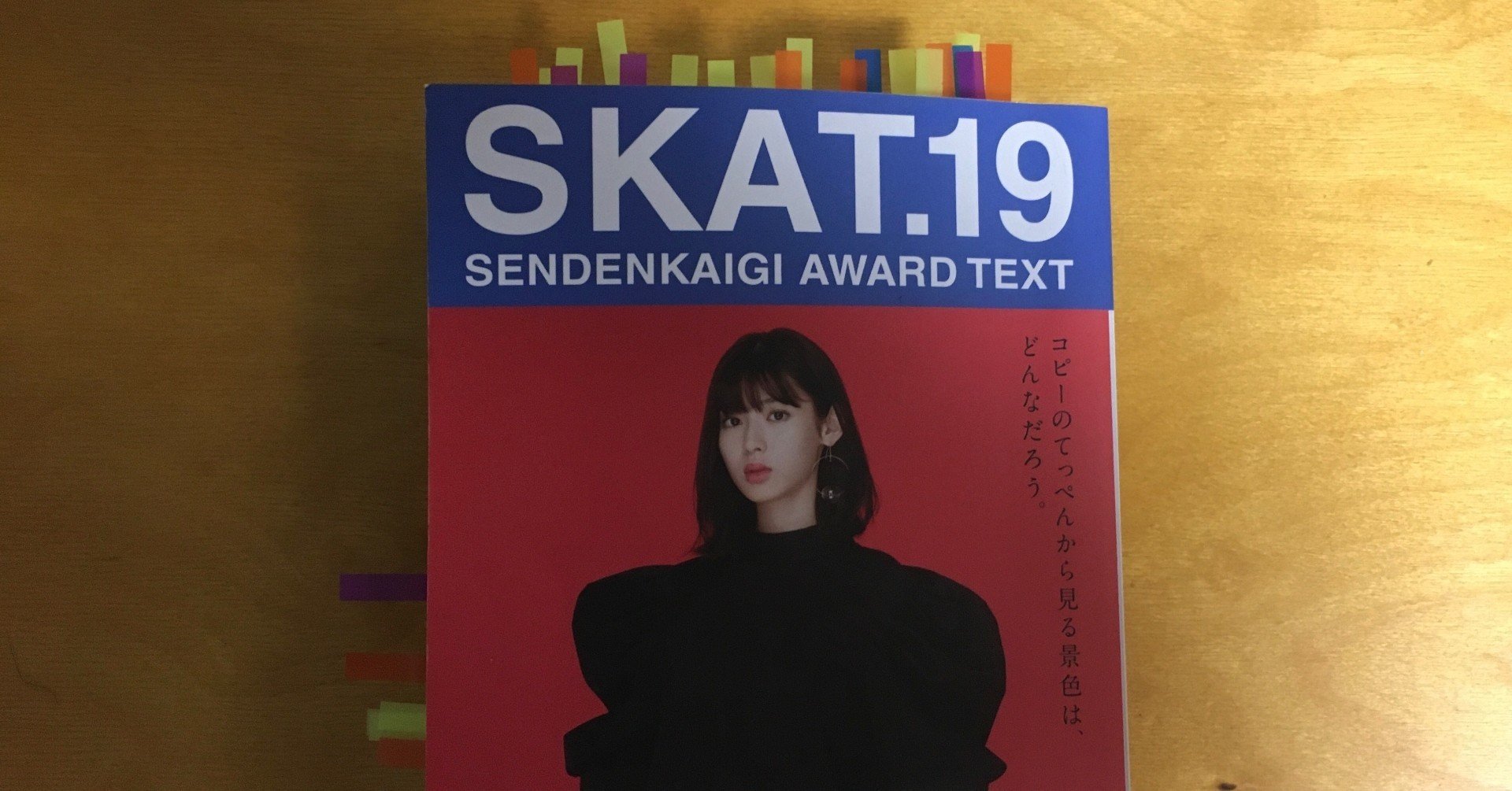 SKAT 宣伝会議賞　2〜11、14 SKAT 宣伝会議賞 スカット2〜11、14 - メルカリ