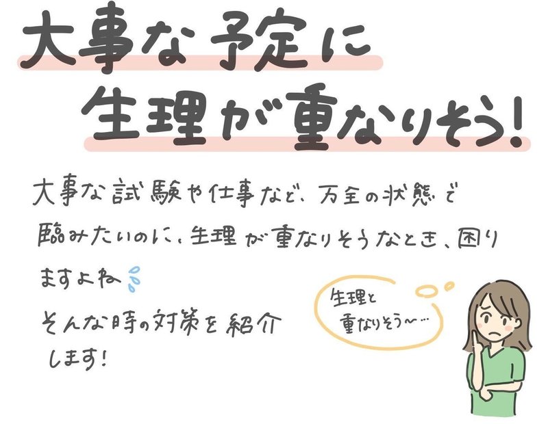 メルマガバックナンバーvol 19 大事な日なのに生理になりそう どうしたらいい スマルナ Note メルマガバックナンバーvol 19 大事な日なのに生理になりそう どうしたらいい スマルナ Note