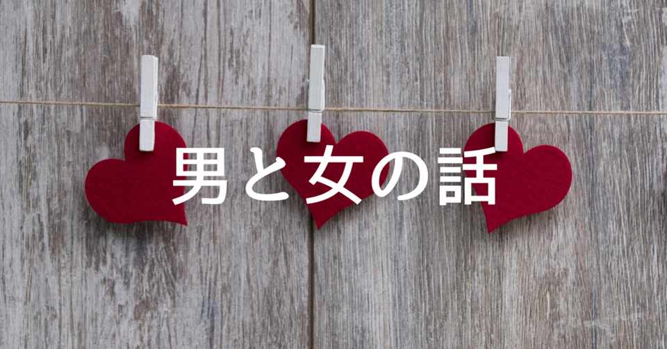 男と女の見返りの欲求 は厄介 無償の愛を永遠に注げるほど人は強くない 恋愛コラムニスト神崎桃子 Note