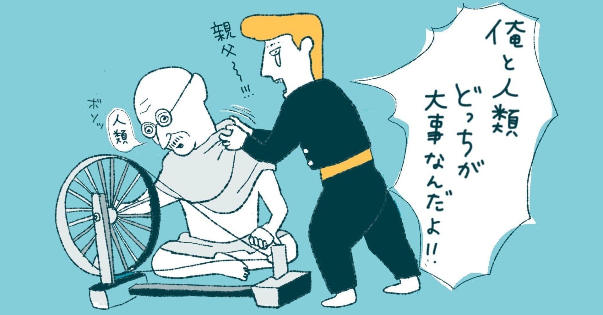 愛で世界を変えたインド独立の父 長男はグレた Feat ガンディー 育児編 1 4 Coten代表 深井龍之介 Note