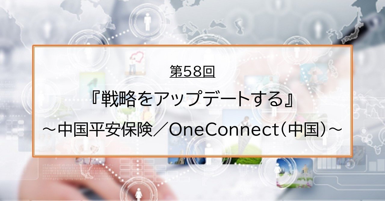 中国平安保険グループのOneConnectが推進するデジタルバンキング｜Michiaki Tanaka