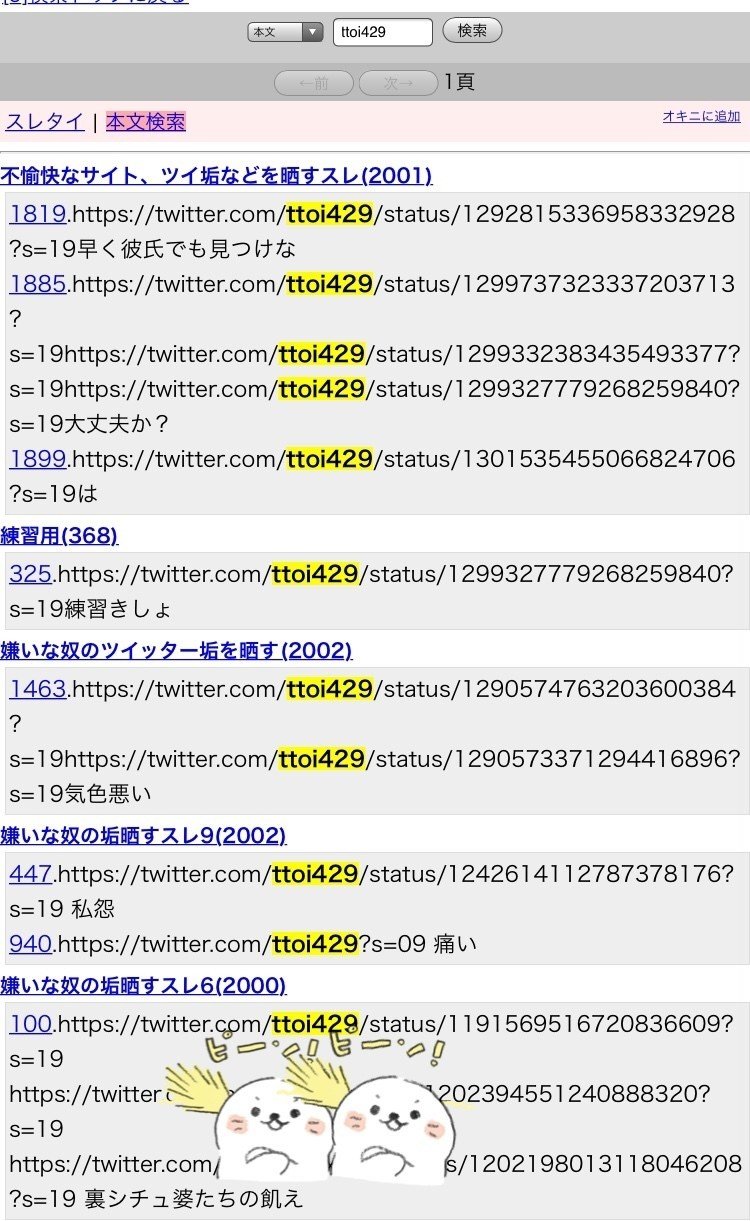 鍵垢rtマンに粘着された話 中の人間についてなど 21 1 13 追記 トト Note