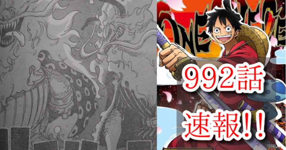 One Pieceネタバレ992話の感想 はにわ Note