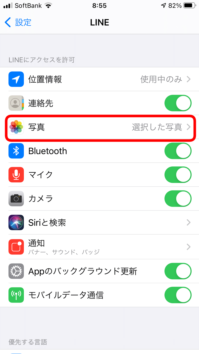 Ios14 写真にアクセスしようとしています を表示させない方法 ばんばんよしこ 手帳講座 起業女子向けsns講座 Note