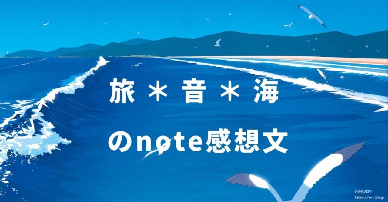 旅 音 海のnote感想文 3 八丈島とハワイアンミュージックと有給休暇と スキ 動画のプレゼント付き トモ Note 旅 音 海のnote感想文 3 八丈島とハワイアンミュージックと有給休暇と スキ 動画のプレゼント付き トモ Note