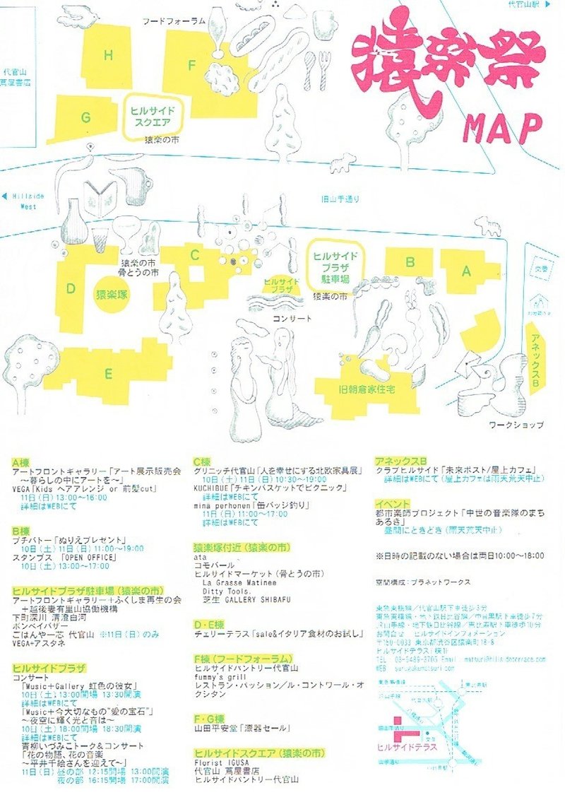 代官山のイベント 猿楽祭 に出店します Drincurry Note 代官山のイベント 猿楽祭 に出店します Drincurry Note
